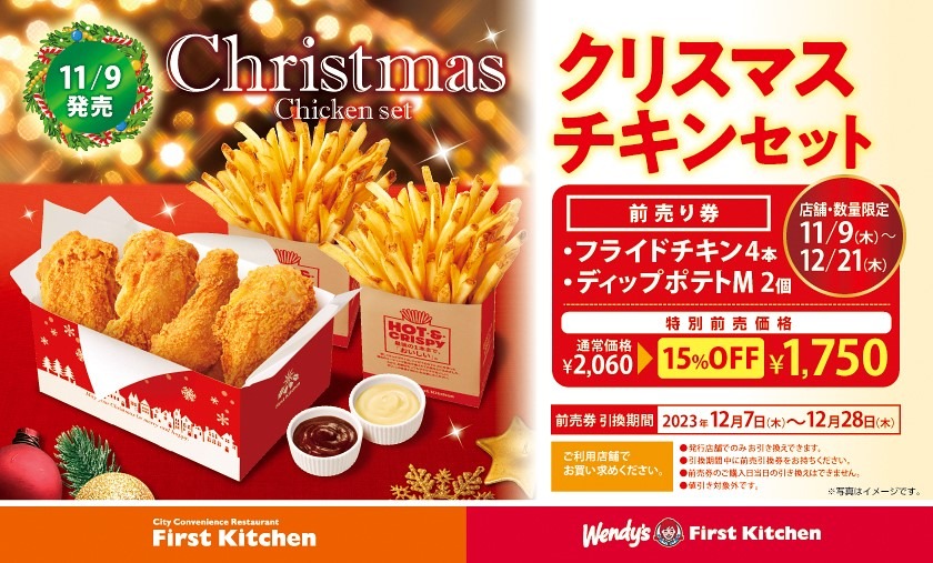 クリスマスチキン、どこで買う？飲食店・コンビニ「早割予約」でお得な8店