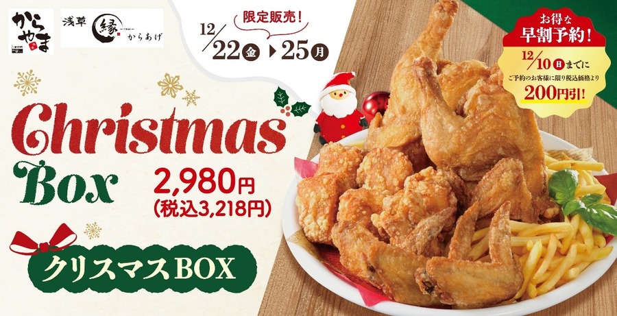 クリスマスチキン、どこで買う？飲食店・コンビニ「早割予約」でお得な8店