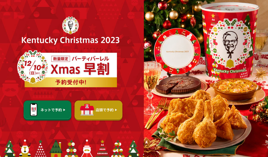 クリスマスチキン、どこで買う？飲食店・コンビニ「早割予約」でお得な8店