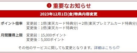 楽天市場の「SPU」が過去最大級の大改悪　多くのサービスでポイント倍率・還元上限を引き下げ、難易度もアップ