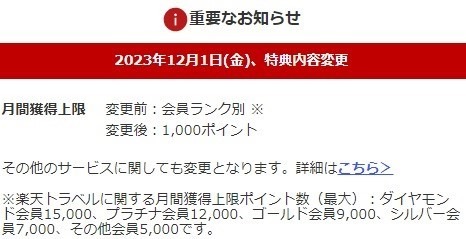 楽天市場の「SPU」が過去最大級の大改悪　多くのサービスでポイント倍率・還元上限を引き下げ、難易度もアップ