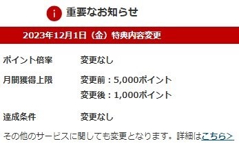 楽天市場の「SPU」が過去最大級の大改悪　多くのサービスでポイント倍率・還元上限を引き下げ、難易度もアップ