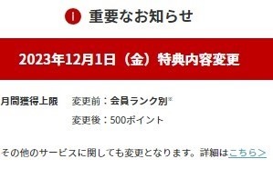 楽天市場の「SPU」が過去最大級の大改悪　多くのサービスでポイント倍率・還元上限を引き下げ、難易度もアップ