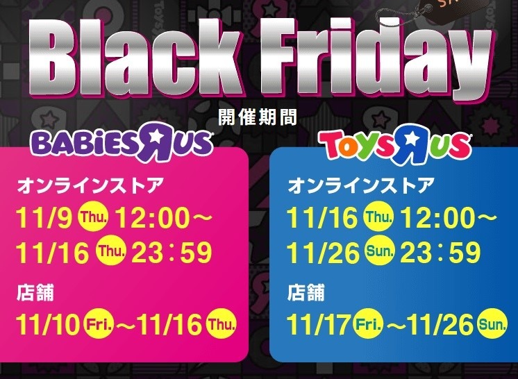 ブラックフライデーは11月初旬から予約開始の所も　注目6選