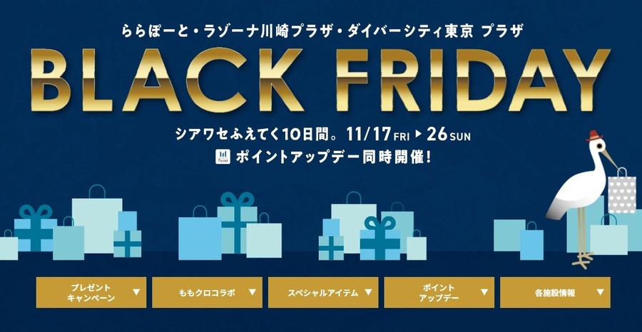 ブラックフライデーは11月初旬から予約開始の所も　注目6選