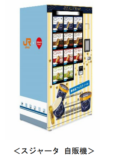 東海道新幹線での車内販売が10/31に終了　シンカンセンスゴイカタイアイスを今後お得に買う方法も紹介