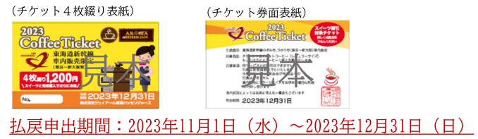 東海道新幹線での車内販売が10/31に終了　シンカンセンスゴイカタイアイスを今後お得に買う方法も紹介