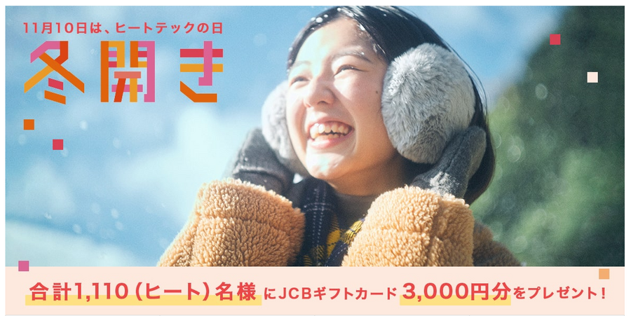 【ユニクロ】おすすめのヒートテック靴下とタイツ買ってキャンペーンに参加も　 暖かいくてかわいくて破れにくいもの紹介