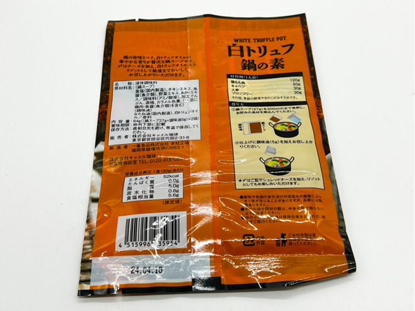 【カルディ】この冬食べたい！200円以下で買えるおすすめのお鍋つゆ2選