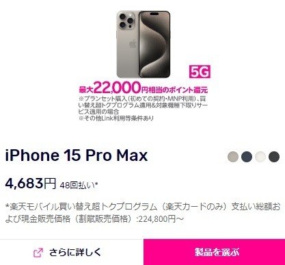 楽天カード新規入会＋楽天モバイル初申込で3万ポイント　楽天経済圏のマストアイテムをお得に入手