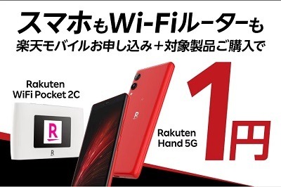 楽天カード新規入会＋楽天モバイル初申込で3万ポイント　楽天経済圏のマストアイテムをお得に入手