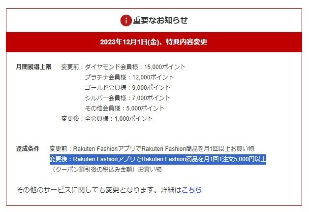 【楽天経済圏】楽天市場SPU変更は本当に改悪なのか？ポイ活主婦が考える対策方法3つ