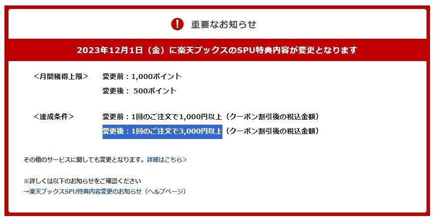 【楽天経済圏】楽天市場SPU変更は本当に改悪なのか？ポイ活主婦が考える対策方法3つ