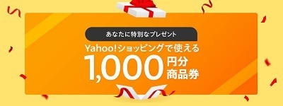 【Yahoo!ショッピング】「超PayPay祭」開催中　最大24.5%還元、タイムセールなどお得がいっぱい
