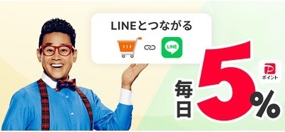 【Yahoo!ショッピング】「超PayPay祭」開催中　最大24.5%還元、タイムセールなどお得がいっぱい