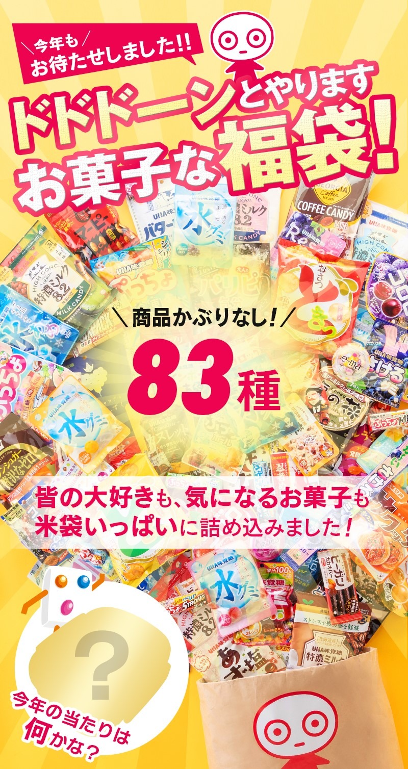 UHA味覚糖「お菓子な福袋2024」最速開封レポ！1万円で〇円相当！ 中身・元とれ度紹介