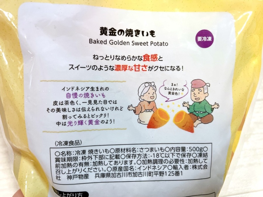 【業務スーパー】やっと見つけた！1個80円の「黄金の焼きいも」はおいしい？〈実食レポ〉