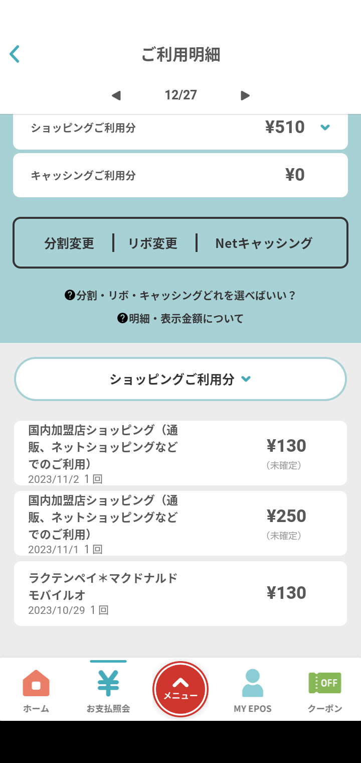 楽天ペイのモバイルオーダーで少額不正利用を受けたかも？な時の対処法　実は楽天IDのカード登録のせいでした