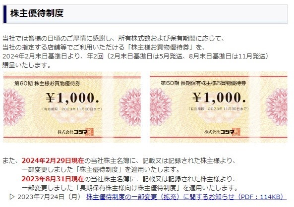 【株主優待】優待族の年末準備 クリスマスやお正月はこれで乗り切る銘柄8選をご紹介