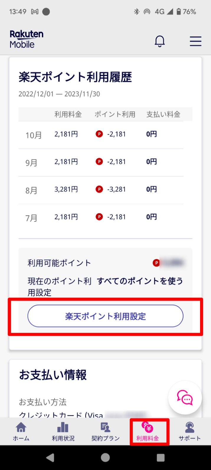 【手出し0円】楽天モバイル回線を「楽天ポイントだけ」で利用し続けるコツ