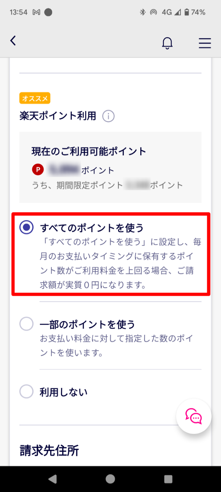 【手出し0円】楽天モバイル回線を「楽天ポイントだけ」で利用し続けるコツ