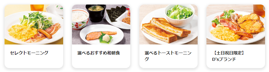 お得な朝メニューのあるお店12選　早めのランチにもおススメ