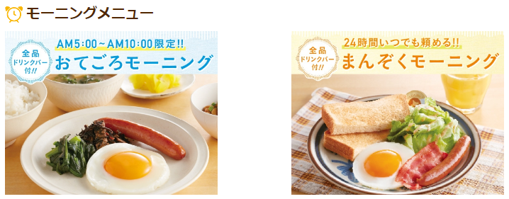 お得な朝メニューのあるお店12選　早めのランチにもおススメ