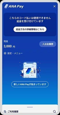 ANA Payにコード払い機能が追加　Smart Code加盟店で利用可能、最大5000マイルもらえるキャンペーンも