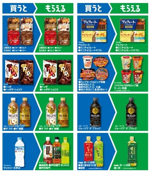ファミマ「1個買うと、1個もらえる」 2週間で17商品が対象・キャンペーン併用裏ワザ公開！