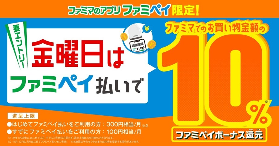 ファミマ「1個買うと、1個もらえる」 2週間で17商品が対象・キャンペーン併用裏ワザ公開！