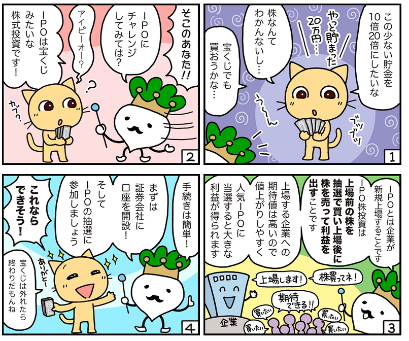 【IPO投資はじめよう】12月は年間2割の企業が新規上場！おすすめ4社とIPOの基本を解説