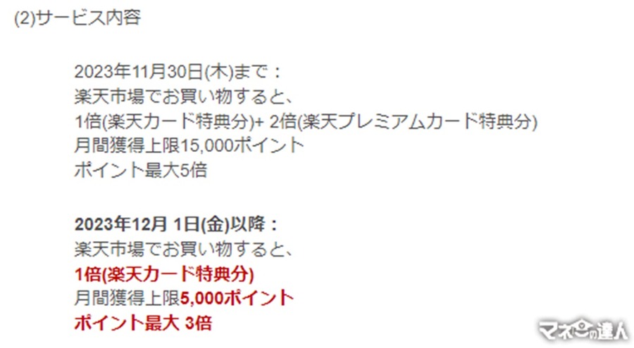 楽天SPU超改悪との付き合い方　まずは自分に影響がどれだけあるか「冷静に」知ろう