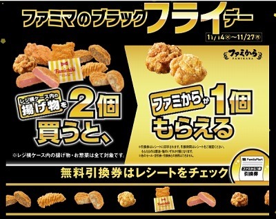 【ファミマ】揚げ物を2個買うと「ファミから」1個もらえる　20円引きクーポンでお得に買える