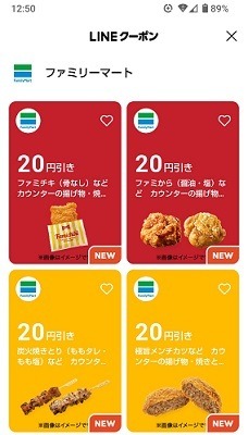 【ファミマ】揚げ物を2個買うと「ファミから」1個もらえる　20円引きクーポンでお得に買える