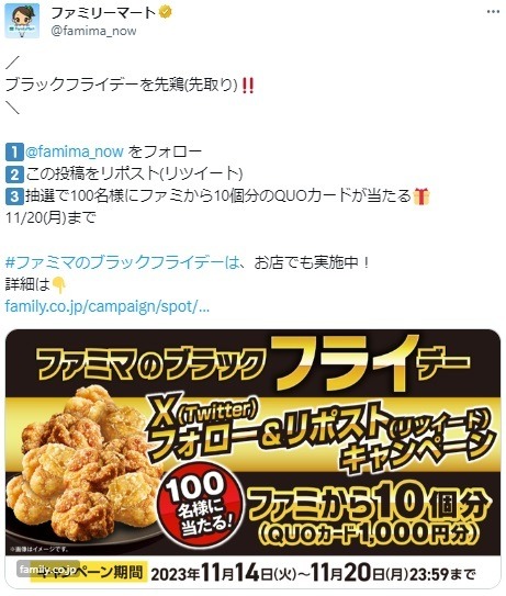 【ファミマ】揚げ物を2個買うと「ファミから」1個もらえる　20円引きクーポンでお得に買える
