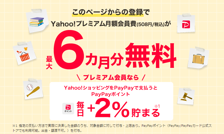 還元率最大24.5％！PayPay祭ラスト3日を前に押さえるべき事