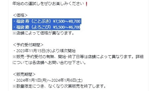 【コメダ珈琲店福袋】本当にお得か節約主婦が辛口診断 2024年福袋は早いものがち