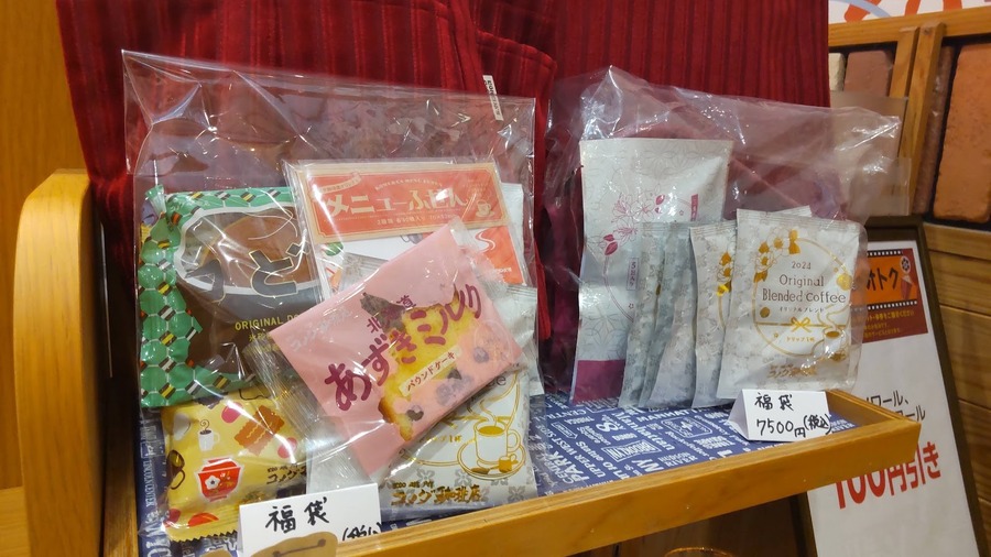 【コメダ珈琲店福袋】本当にお得か節約主婦が辛口診断 2024年福袋は早いものがち