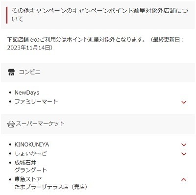 【楽天ペイ】使い始め＆お久しぶりの人は5%還元　ほとんどのお店が対象