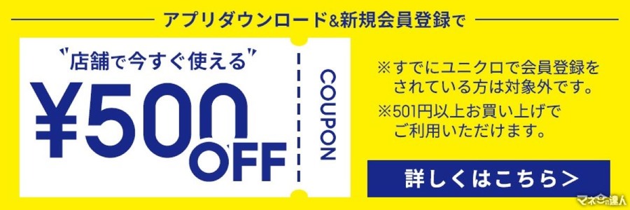 【GU感謝祭】夫婦1万5000円以内で4着そろえるおしゃれな冬の防寒着と期待の割引幅