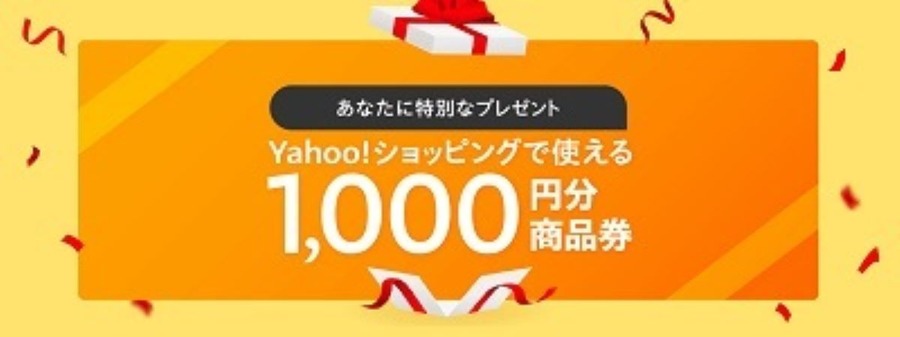 【Yahoo!ショッピング】「超PayPay祭」開催中　最大24.5%還元、タイムセールなどお得がいっぱい