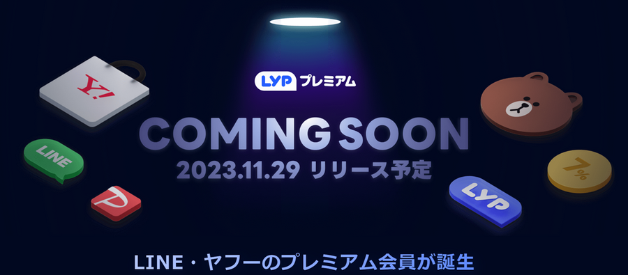 【LINE×Yahoo!連携問題】損することと得することを徹底調査　Yahoo!利用者は注意「プライバシーポリシーに同意」は必須