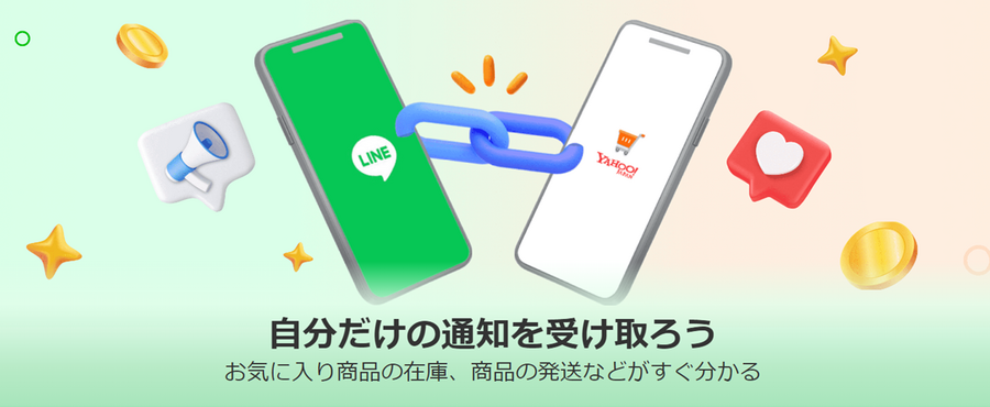 【LINE×Yahoo!連携問題】損することと得することを徹底調査　Yahoo!利用者は注意「プライバシーポリシーに同意」は必須