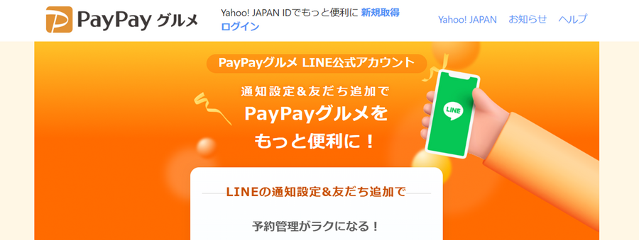 【LINE×Yahoo!連携問題】損することと得することを徹底調査　Yahoo!利用者は注意「プライバシーポリシーに同意」は必須