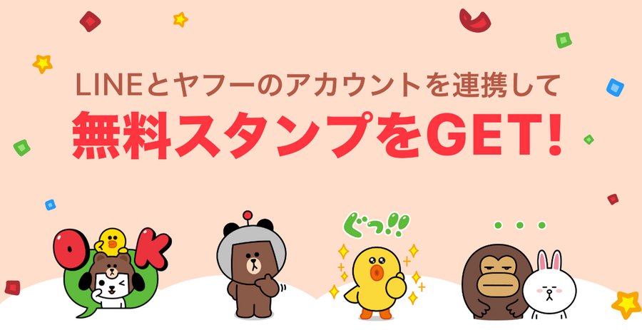 【LINE×Yahoo!連携問題】損することと得することを徹底調査　Yahoo!利用者は注意「プライバシーポリシーに同意」は必須