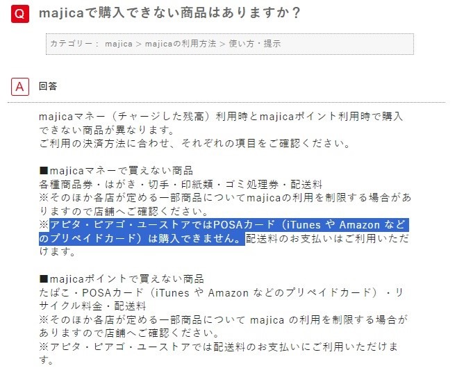 【ドン・キホーテ・majica】銀行口座を登録し3,000円チャージで300ポイントもれなくもらえる 注意点は？