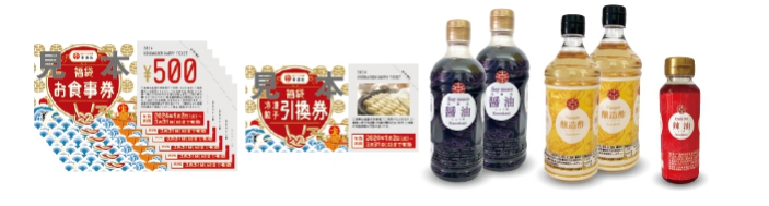 【幸楽苑】値下げに続き「福袋」の予約受付スタート！元とれ確実・調味料まで付いてくる「中身ネタバレ」