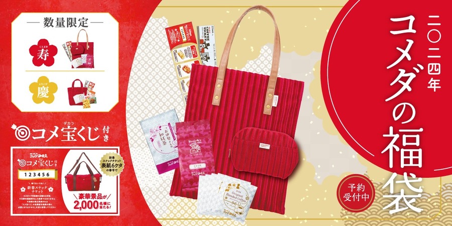 元とれおススメ「福袋2024」飲食店・カフェ・ショップ系 予約受付中※随時更新