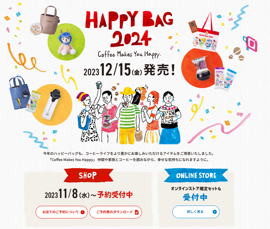 元とれおススメ「福袋2024」飲食店・カフェ・ショップ系 予約受付中※随時更新