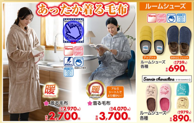 しまむら「大感謝祭」お得に冬の暖か対策で、電気代節約にも貢献　公式アプリがお役立ち